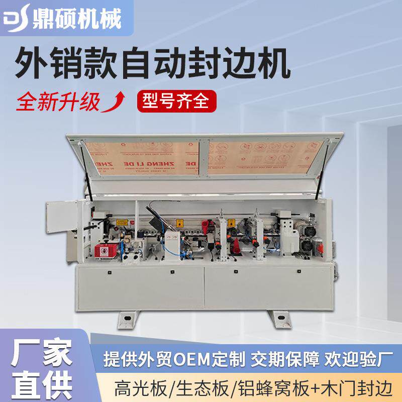 全自动封板边机木机械板式家具橱柜门门生态板全MD368铝蜂窝工封