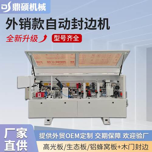 全机自动封边机蜂木工械板MD368式家具橱柜门木板门生态全铝窝板