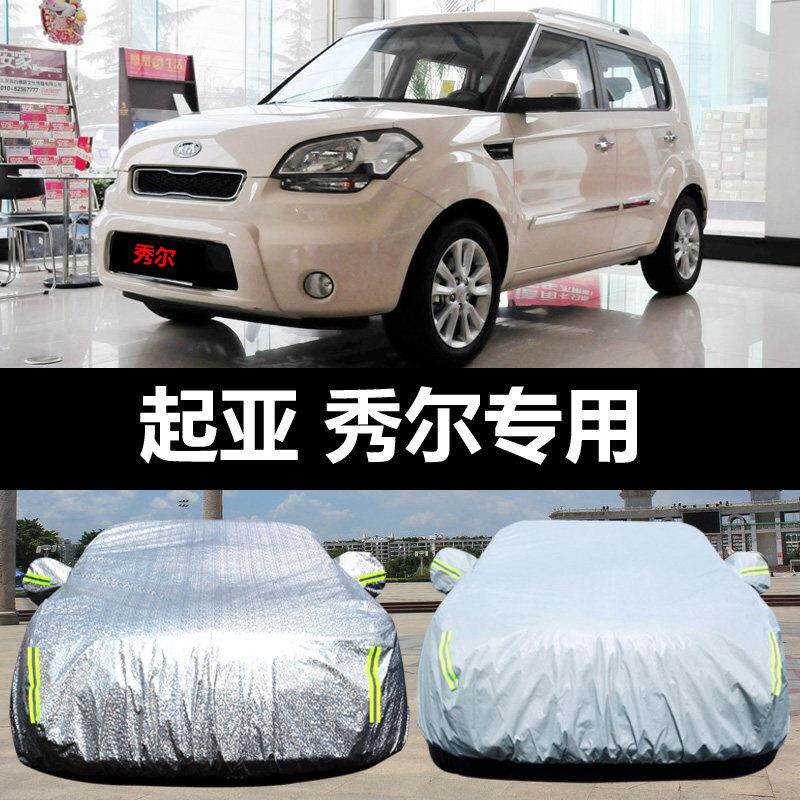 东风悦达起亚秀尔专用汽车车衣 防晒防雨雪防尘遮阳盖布车罩车套