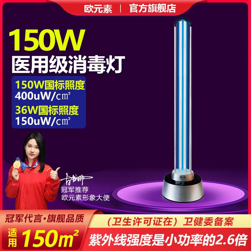 欧元素150W紫外线消毒灭菌灯 臭氧杀菌智能感应适用幼儿园图片