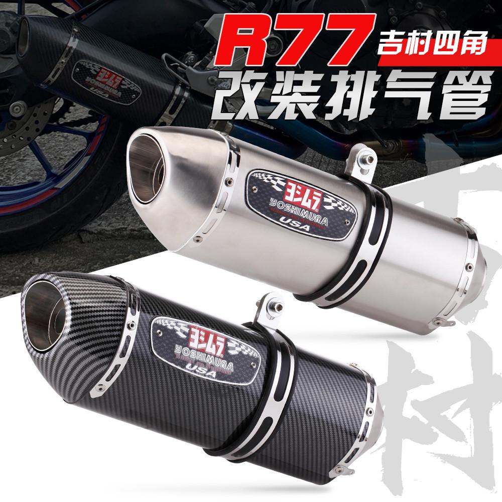 摩托车排气管改装 R77吉村四角 51MM通用尾段 GSX250R NINJA400