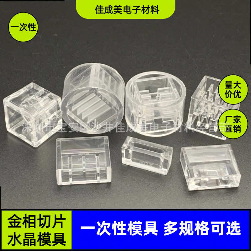 金相冷镶嵌切片实验室专用圆形长方形反复性一次性模具耐腐蚀性