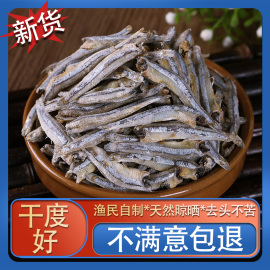 小鱼干海鲜干货500克海燕，鱼人吃的去头照特产风干鱼咸鱼干小银鱼