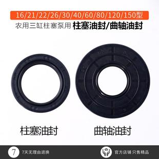 三缸柱塞泵配件21/22/26/28/30/40/60/80/120型曲轴油封柱塞油封