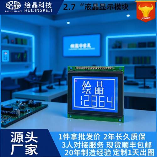 2.7寸低功耗蓝背光源点阵屏 12864液晶屏RA6963控制芯片lcd显示屏