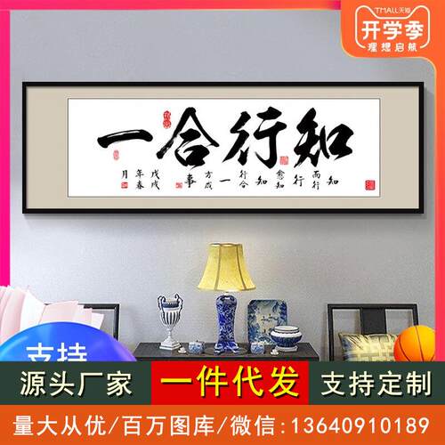 知行合一书法字画挂画现代中式禅意老板办公室客厅书房装饰画壁画