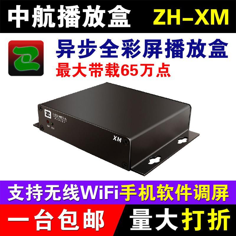 全彩LED显示屏中航三合一同异步播放盒ZH-Xm Z2E Z4E Z6E Z8E室外