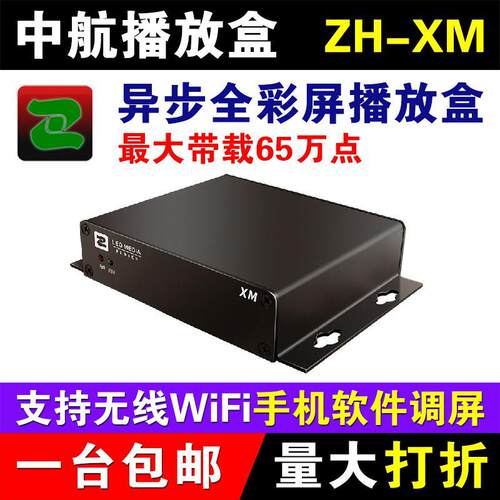 全彩LED显示屏中航三合一同异步播放盒ZH-Xm Z2E Z4E Z6E Z8E室外