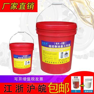 南京特种线切割工作液 皂化油 环保型水基液 电火花油 车床乳化油