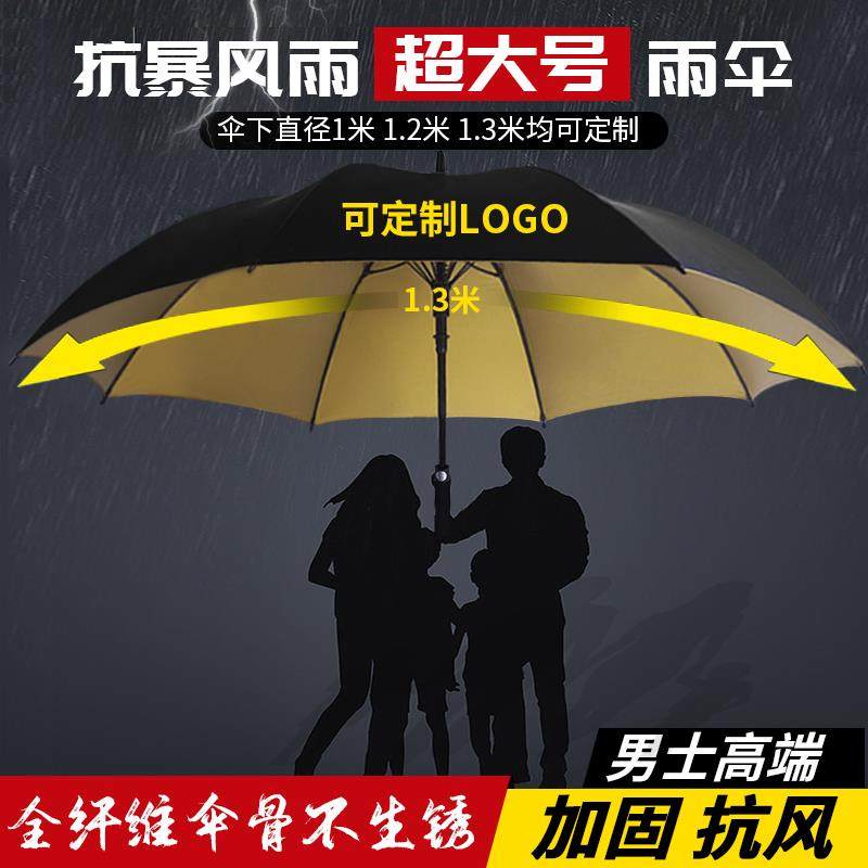 黑色雨伞定制logo男暴雨专用大号酒店直杆银行高档长柄广告伞订制