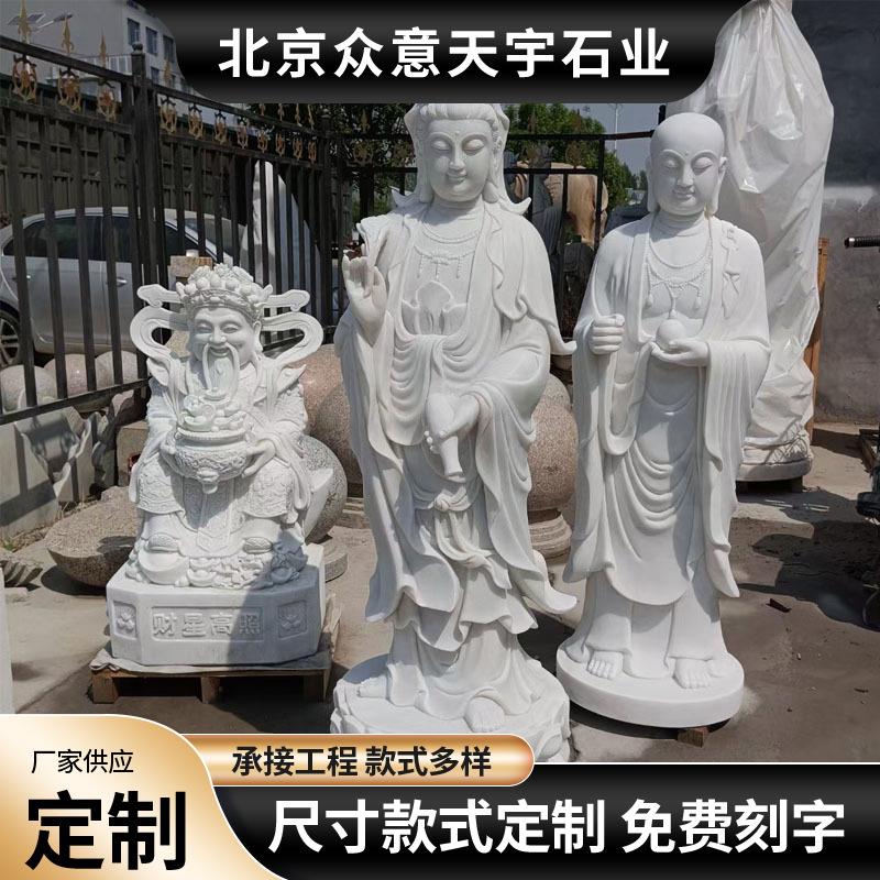 石雕阿弥陀佛三面滴水观音汉白玉佛像地藏王文殊菩萨定制户外摆件