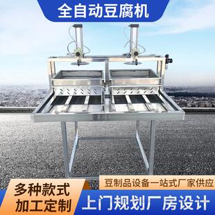 家用型豆腐机一人操作全自动豆腐机家庭卤水豆腐机