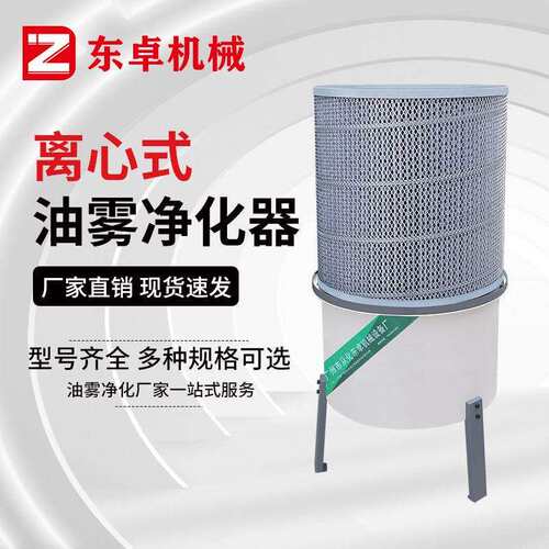 工业油烟净化器净化机CNC油雾收集器离心式油雾机过滤器分离器