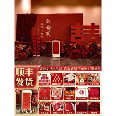 友派新中式订婚宴布置装饰喜字摆件全套高级花艺氛围感背景墙kt板