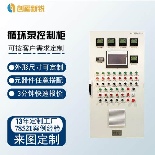 空调供暖系统热水增压循环泵plc编程控制柜回水泵变频电控柜