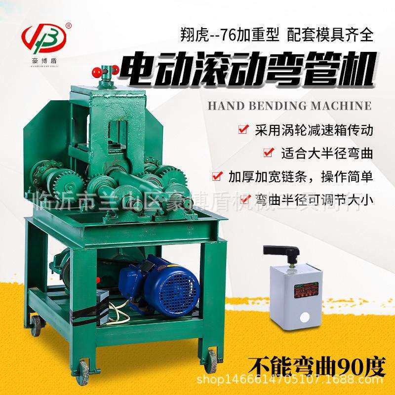 货源直供电动滚动弯管机-76加重型工业弯管机立式弯管机76型