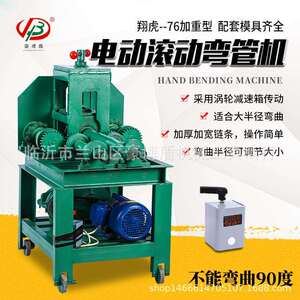货源直供电动滚动弯管机-76加重型工业弯管机立式弯管机76型