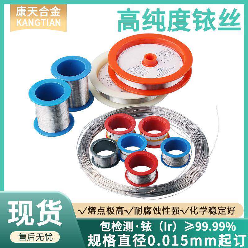 99.99%纯铱丝 高纯铱金丝 3N-6N 实验室测温丝Pt85Ir15铂铱合金丝