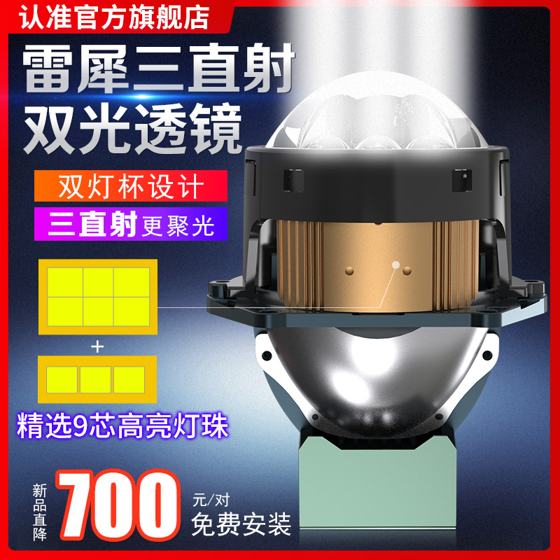 精剛雷犀三直射LED雙光透鏡大燈總成改裝 升級海5矩陣免費安裝