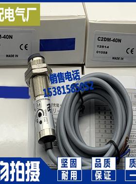 光电感应开关 C2DM-40N/40P/80N/80P/11N/11P 现货供应 型号齐全