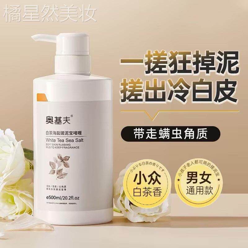 n白茶海盐搓泥宝全身去角质啫喱搓泥浴宝