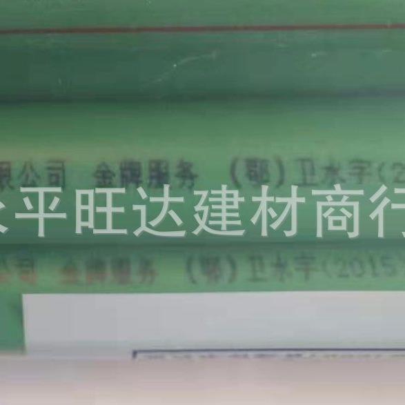 武汉金牛管20.25.家装翡翠绿热熔水管PPR家装品质保障