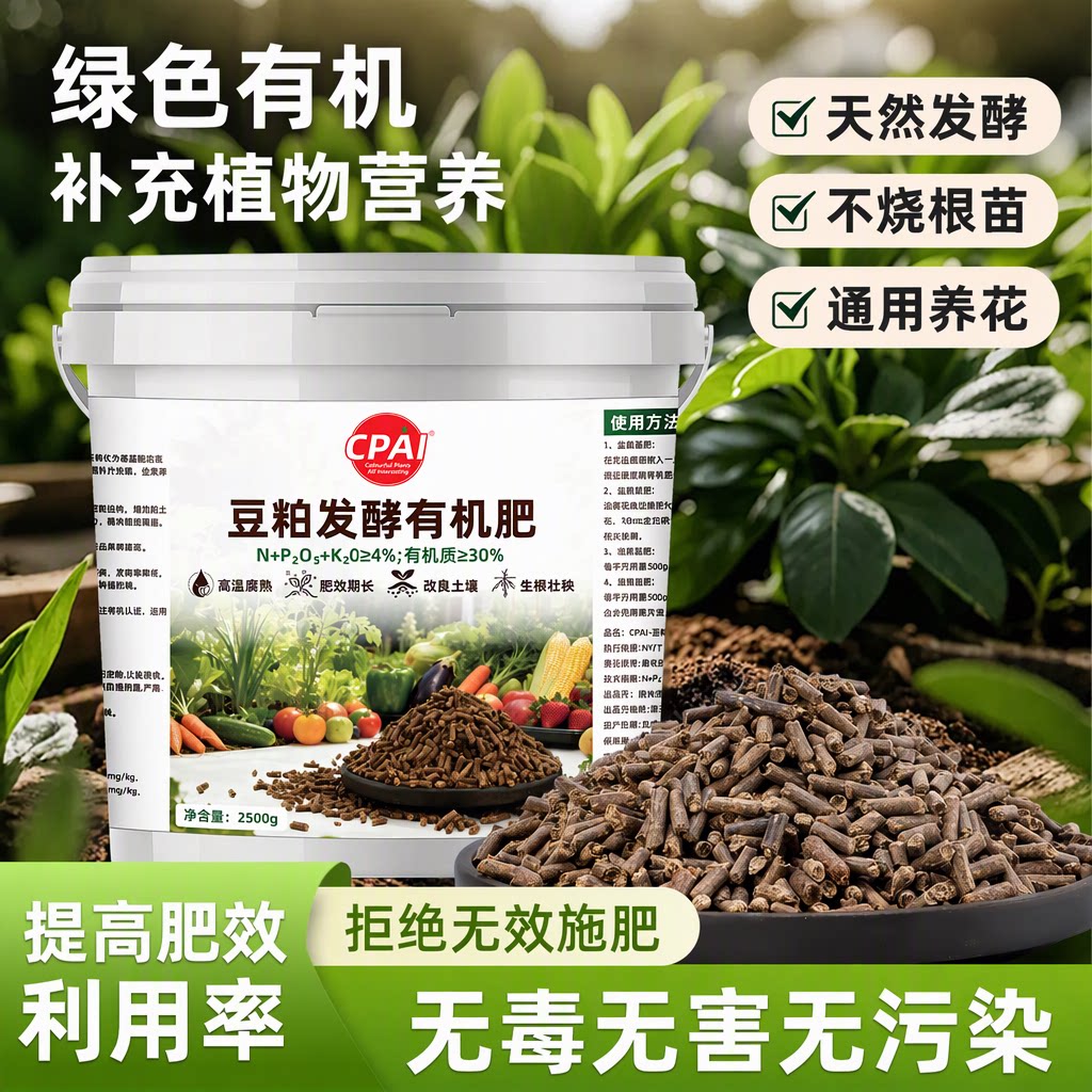 CPAI豆粕有机肥天然发酵家用花卉蔬菜盆栽不烧根苗桶装颗粒缓释肥