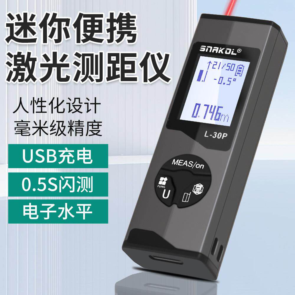 斯耐科L-30P/50P激光测距仪高精度电子水平仪电子尺小巧便携充电