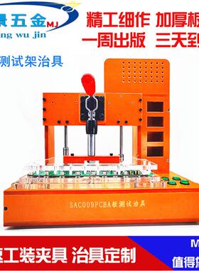 制作PCBA功能测试治具ICT测试治具工装夹具手动盖章功能测试