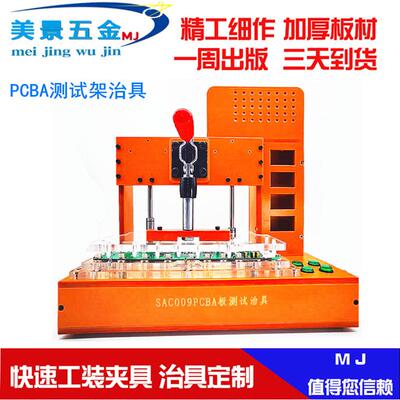 制作PCBA功能测试治具ICT测试治具工装夹具手动盖章功能测试
