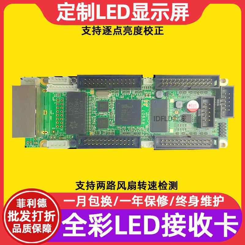 灵星雨RV907H广告屏大屏幕全彩接收卡室内led显示屏电子屏控制卡