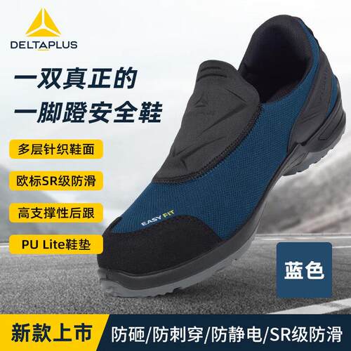 代尔塔26年新款301224防砸防刺劳保鞋 SR级防滑PU大底 快速穿脱款