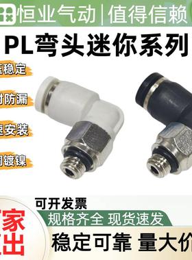 迷你PL4-M3C螺纹接头微型接头PB4-M5C气管接头POC4-M5C快插接头M6
