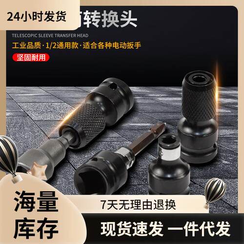 厂家 电动扳手转换头钻夹头配件电扳手转换接头1/2转1/4六角