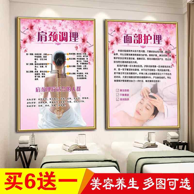 美容院墙贴画装饰画海报广告养生馆肩颈私密臀疗面部保养宣传KT板