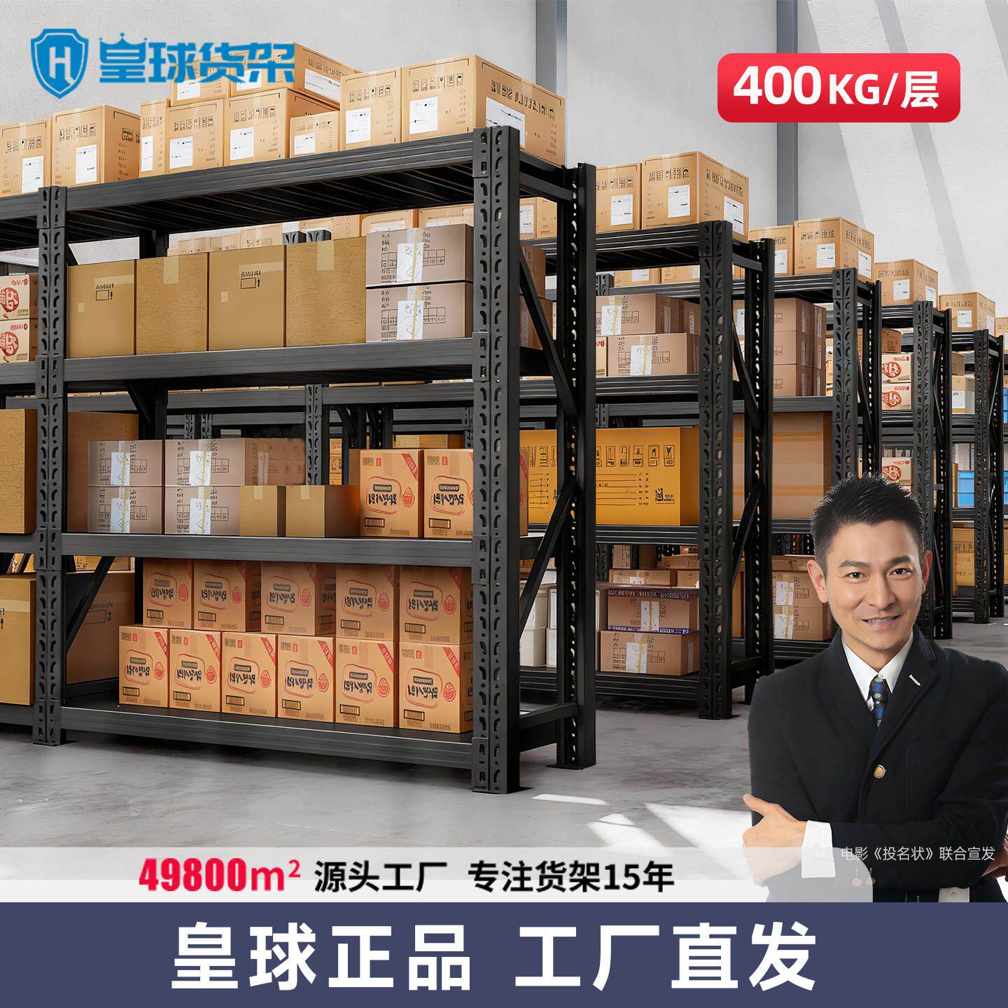 皇球货架超强承重置物架多层加厚重型仓库货架定制仓储货物架铁架