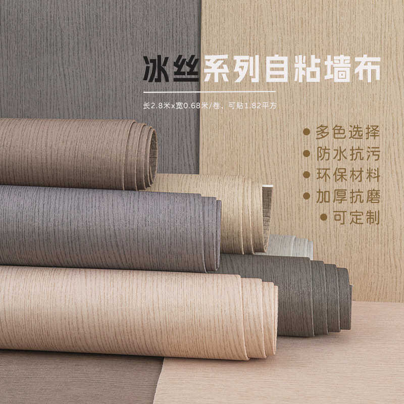 木纹加厚自粘防水PVC墙布 橱衣柜桌椅旧房门无痕家具翻新壁纸墙咔,家装主材,自贴墙纸/自粘墙纸,淘宝优惠券,粉丝福利购,淘宝优惠卷