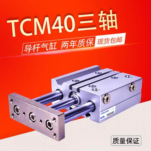 TCM40X10X20X30X40X50X75X100X125X150X200-S三杆薄型带导杆气缸