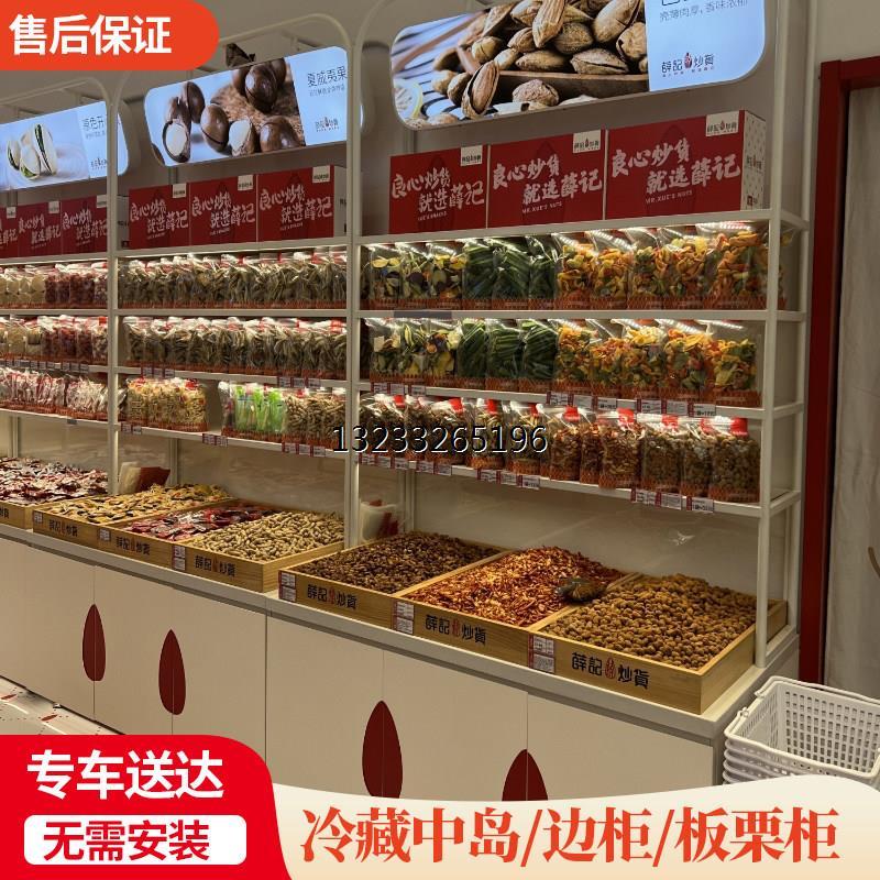 炒货展示柜薛记干果果脯冷藏弧形中岛柜超市零食坚果店货架板栗柜