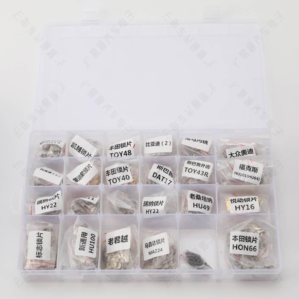 汽车片套装大全23种车型QCS9822526锁送片弹簧车修汽锁芯锁簧