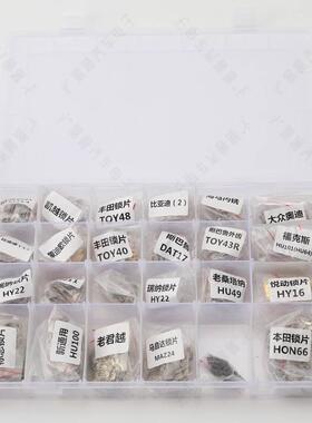 汽车片套装大全23种车型QCS9822526锁送片弹簧车修汽锁芯锁簧
