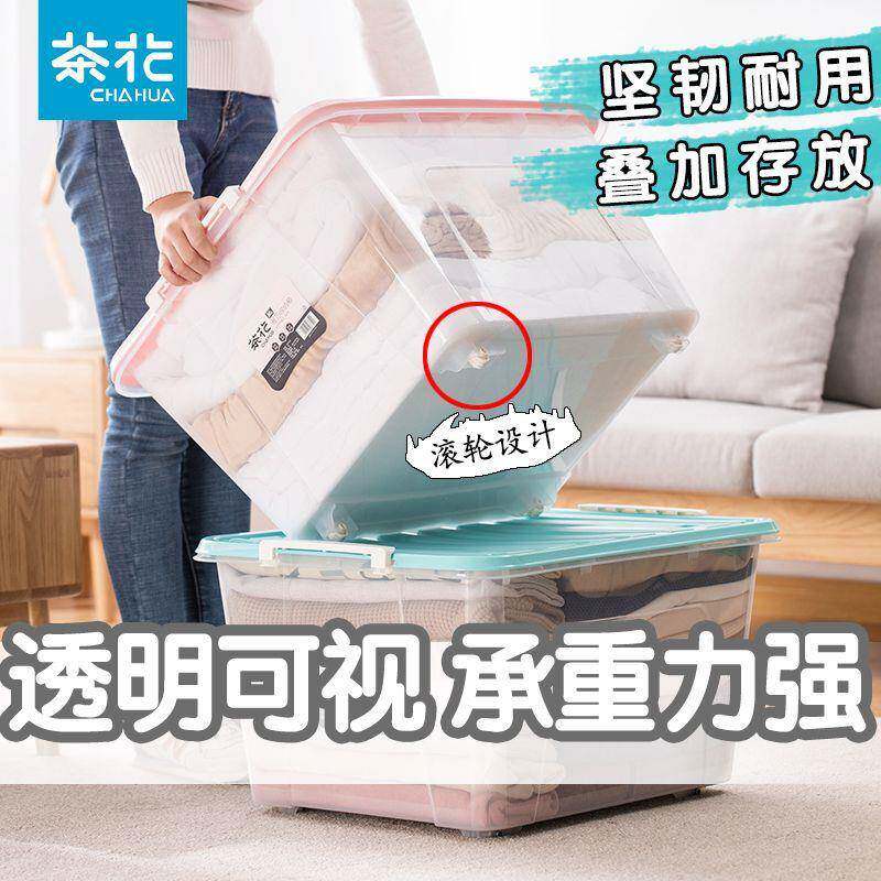 茶花加厚收纳箱衣服被子储物箱带滑轮特大号86升/L收纳整理箱带盖