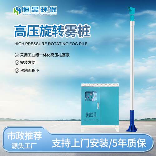 工业级高压旋转雾桩360°全自动喷雾降尘系统道路工地除尘设备