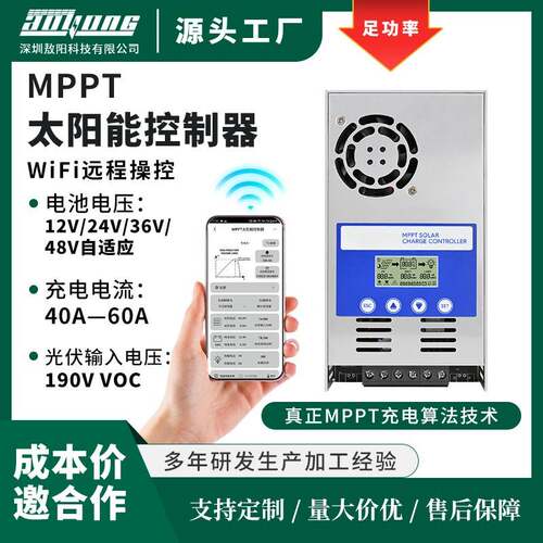 WIFI远程MPPT太阳能控制器60A12V-48V房车家用储能控制系统厂家