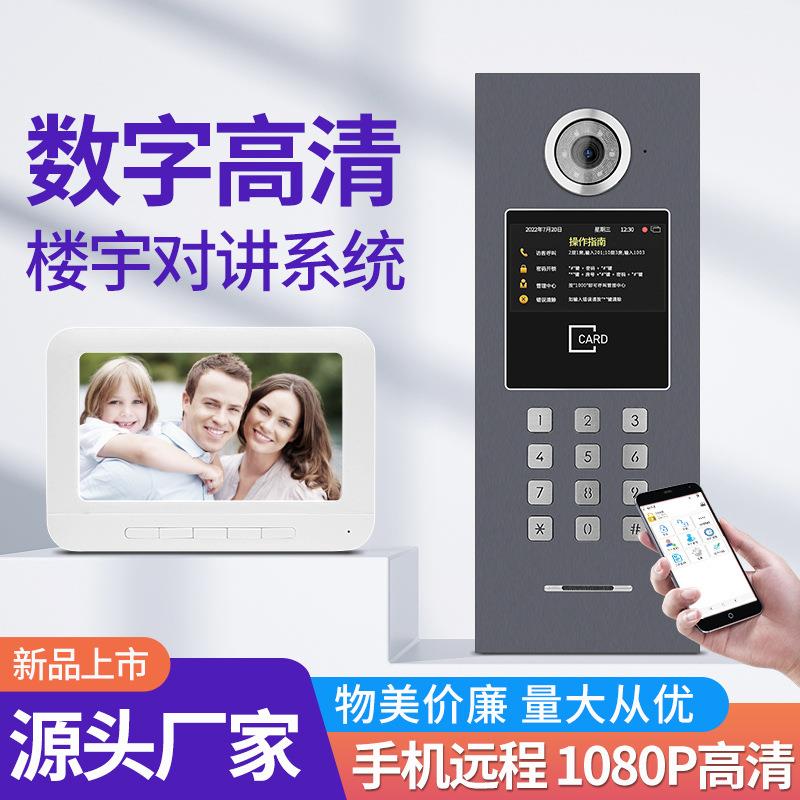 楼宇对讲系统数字高清小区单元视频门禁设备可视门铃监控智能优选
