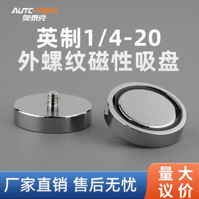 英制1/4-20外螺纹柱磁铁吸盘车载运动相机固定底座支架强力磁吸盘