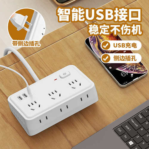 多用功能插座面板多孔插排插线板USB充电转换器延长拖接线板插板