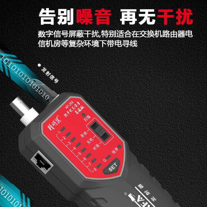 精明鼠NF-268寻线仪套装网线巡线仪抗干扰寻线器网络测线仪检测器