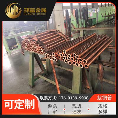 厂供应外方1内圆c01020紫铜管c110铜家管c122方管紫YKL铜薄壁厚壁