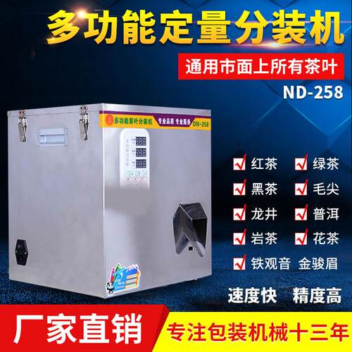 跨境全自动多功能茶叶包装机械茶类食品粉末称重智能定量分装机